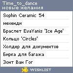 My Wishlist - time_to_dance