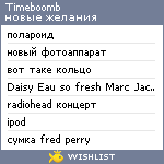 My Wishlist - timeboomb