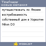 My Wishlist - timefreezer