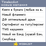 My Wishlist - timelesskot