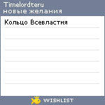 My Wishlist - timelordteru