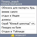 My Wishlist - timenia_znaesh