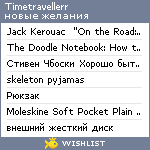 My Wishlist - timetravellerr