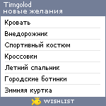 My Wishlist - timgolod