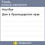 My Wishlist - timida