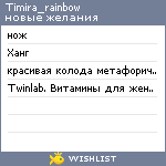 My Wishlist - timira_rainbow