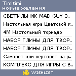 My Wishlist - timitimi