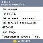 My Wishlist - timius