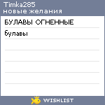 My Wishlist - timka285