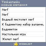 My Wishlist - timkaistenko