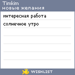 My Wishlist - timkim