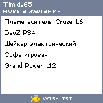 My Wishlist - timkiv65