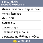 My Wishlist - timm_thaler