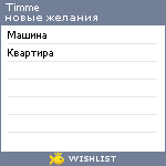 My Wishlist - timme