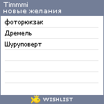 My Wishlist - timmmi