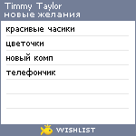 My Wishlist - timmy_taylor