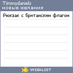 My Wishlist - timmydaniels