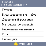 My Wishlist - timnata