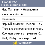 My Wishlist - timo4ka92