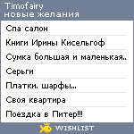 My Wishlist - timofairy