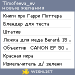 My Wishlist - timofeeva_ev