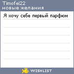 My Wishlist - timofei22