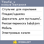 My Wishlist - timofei_v