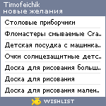 My Wishlist - timofeichik