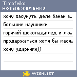 My Wishlist - timofeiko