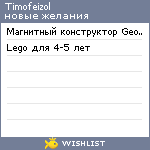 My Wishlist - timofeizol