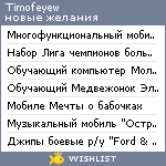 My Wishlist - timofeyew