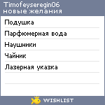My Wishlist - timofeyseregin06