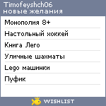 My Wishlist - timofeyshch06