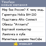 My Wishlist - timofeyv