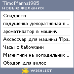 My Wishlist - timoffanna1985