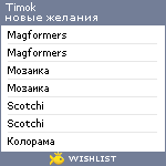 My Wishlist - timok