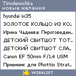 My Wishlist - timolenochka