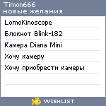 My Wishlist - timon666