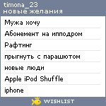 My Wishlist - timona_23