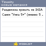 My Wishlist - timonity