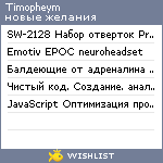 My Wishlist - timopheym