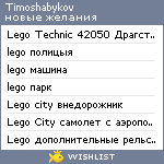 My Wishlist - timoshabykov