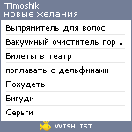 My Wishlist - timoshik