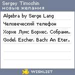 My Wishlist - timoshin