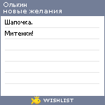 My Wishlist - timoshina