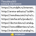My Wishlist - timoshina303