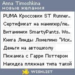 My Wishlist - timoshkina