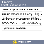 My Wishlist - timpryg