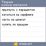 My Wishlist - timpson