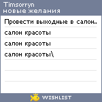 My Wishlist - timsorryn